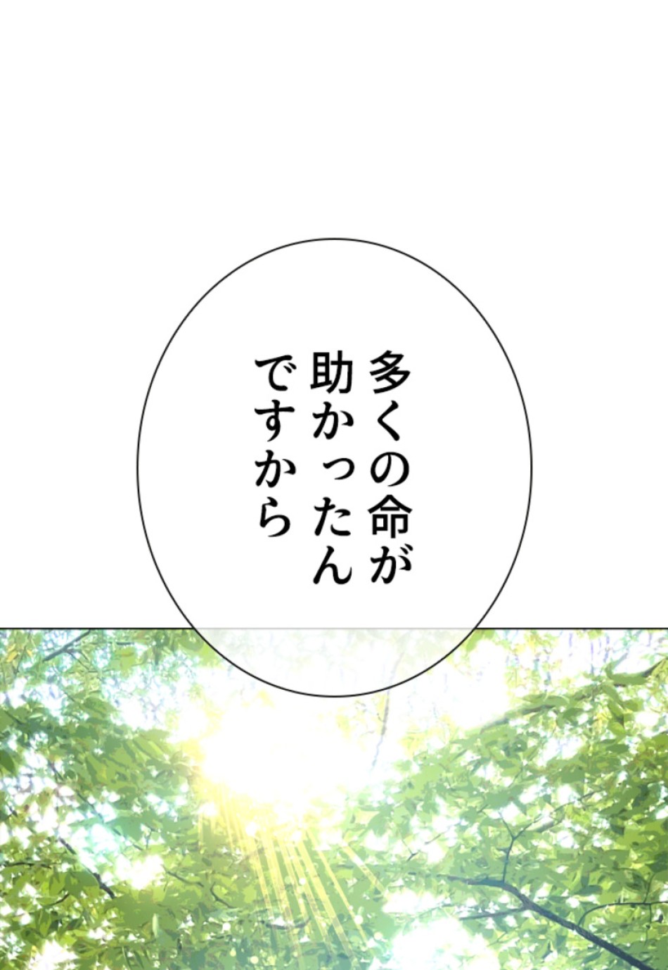 喧嘩独学 第164話 - Page 36