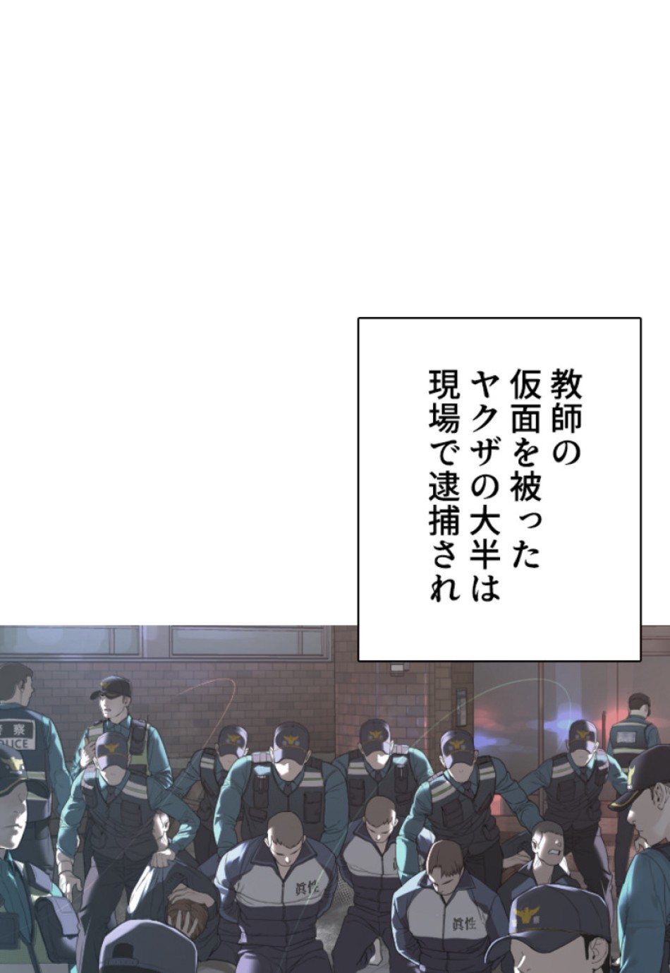 喧嘩独学 第164話 - Page 41