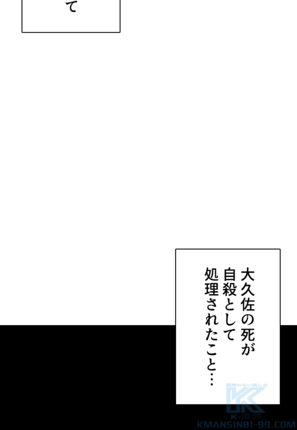 喧嘩独学 第164話 - Page 46