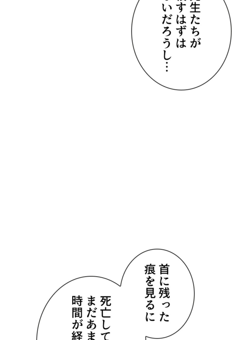 喧嘩独学 第164話 - Page 5