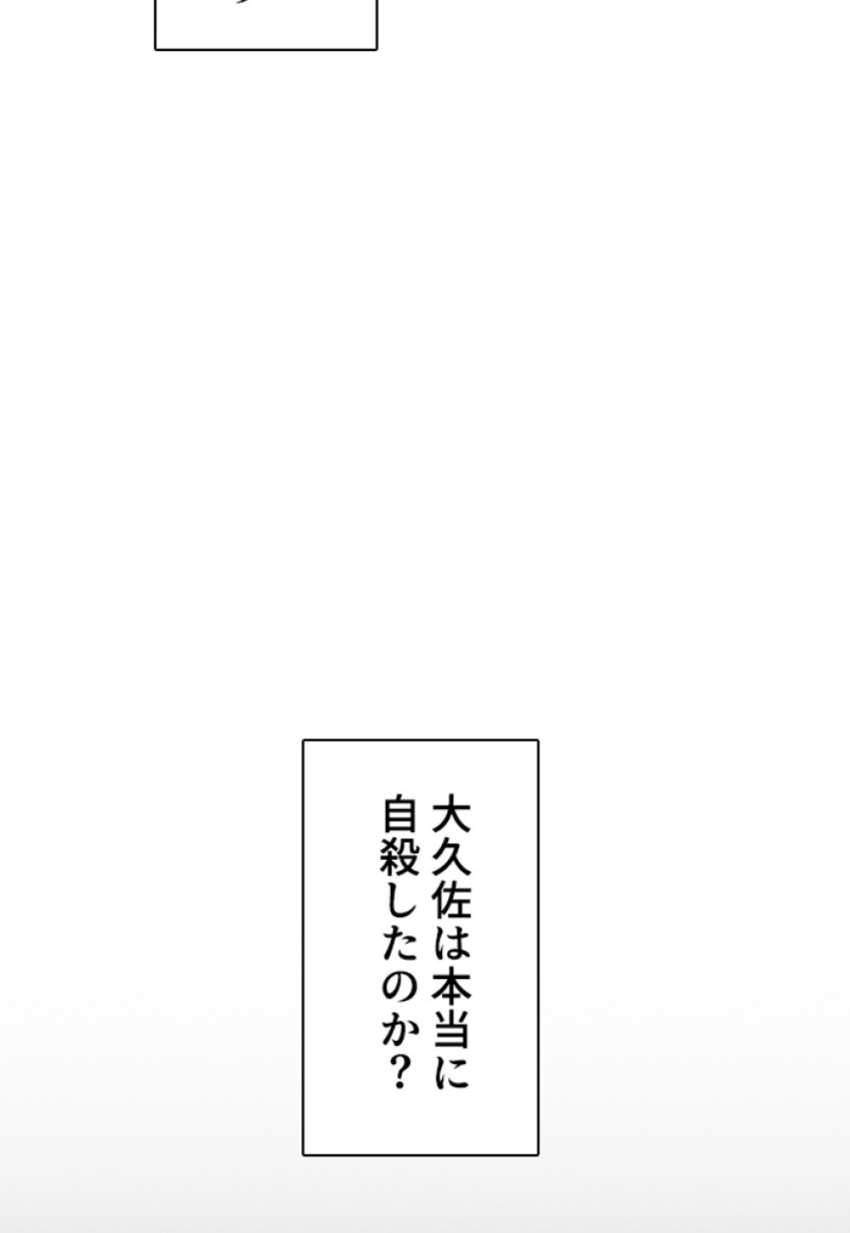 喧嘩独学 第164話 - Page 50