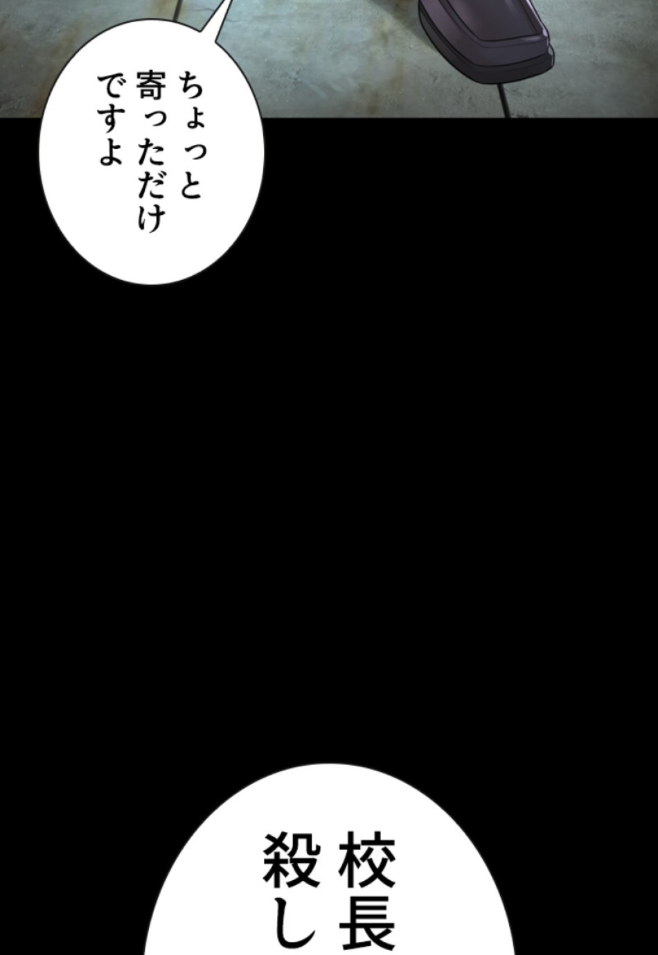 喧嘩独学 第164話 - Page 59