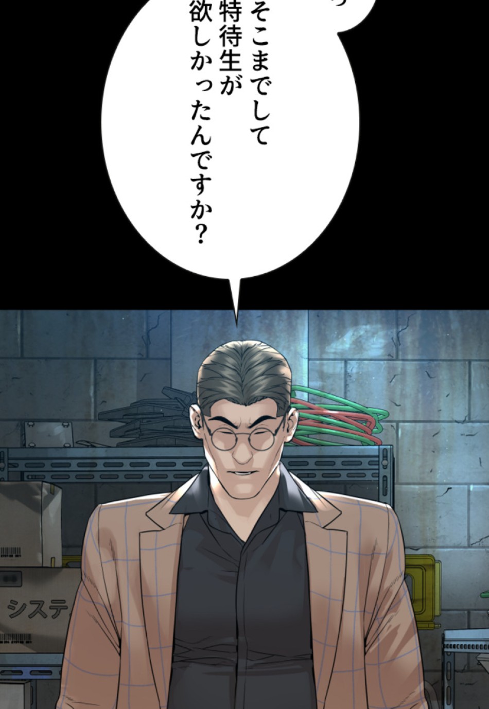 喧嘩独学 第164話 - Page 62