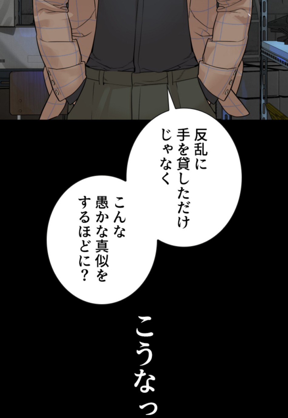 喧嘩独学 第164話 - Page 63