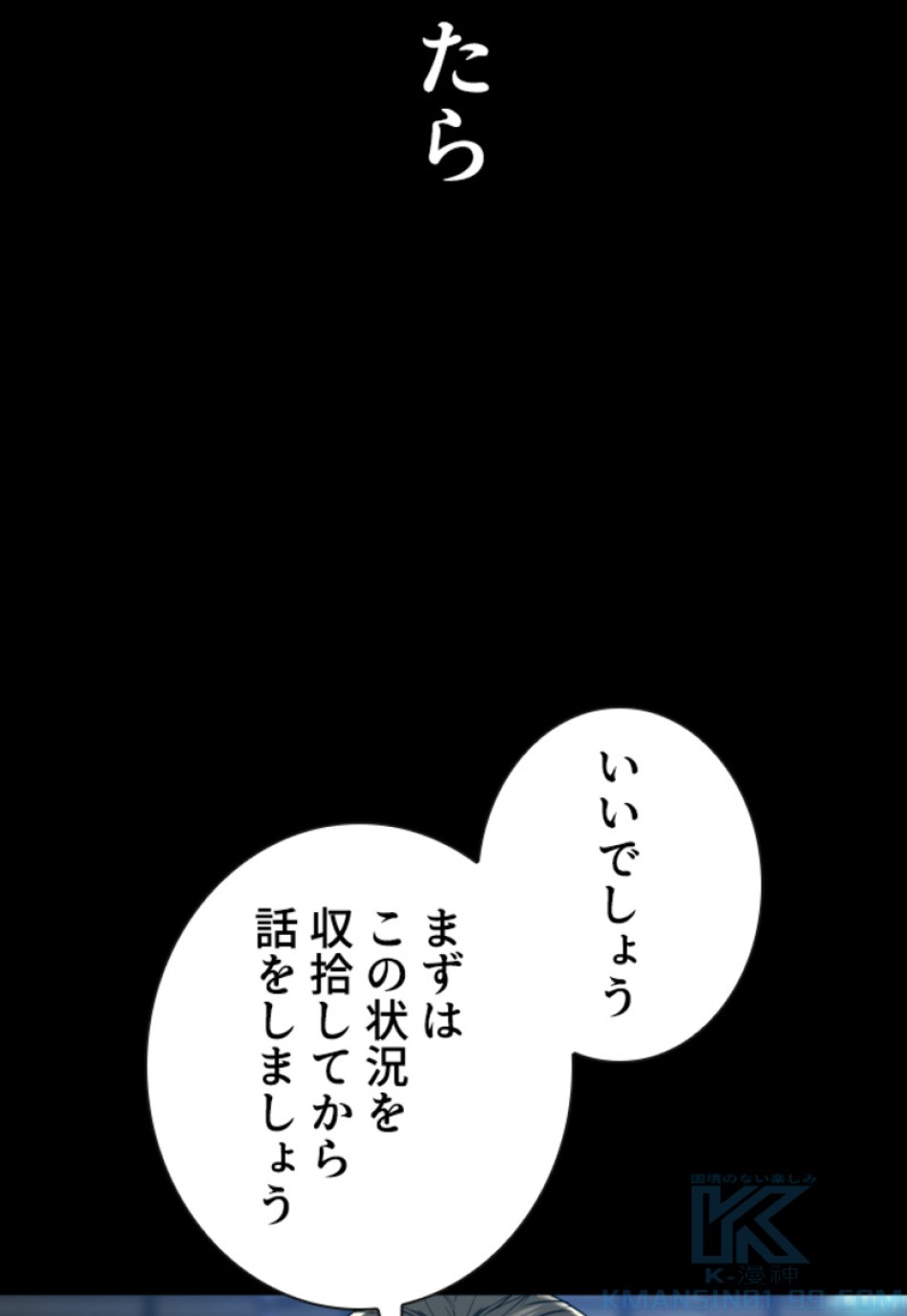 喧嘩独学 第164話 - Page 64