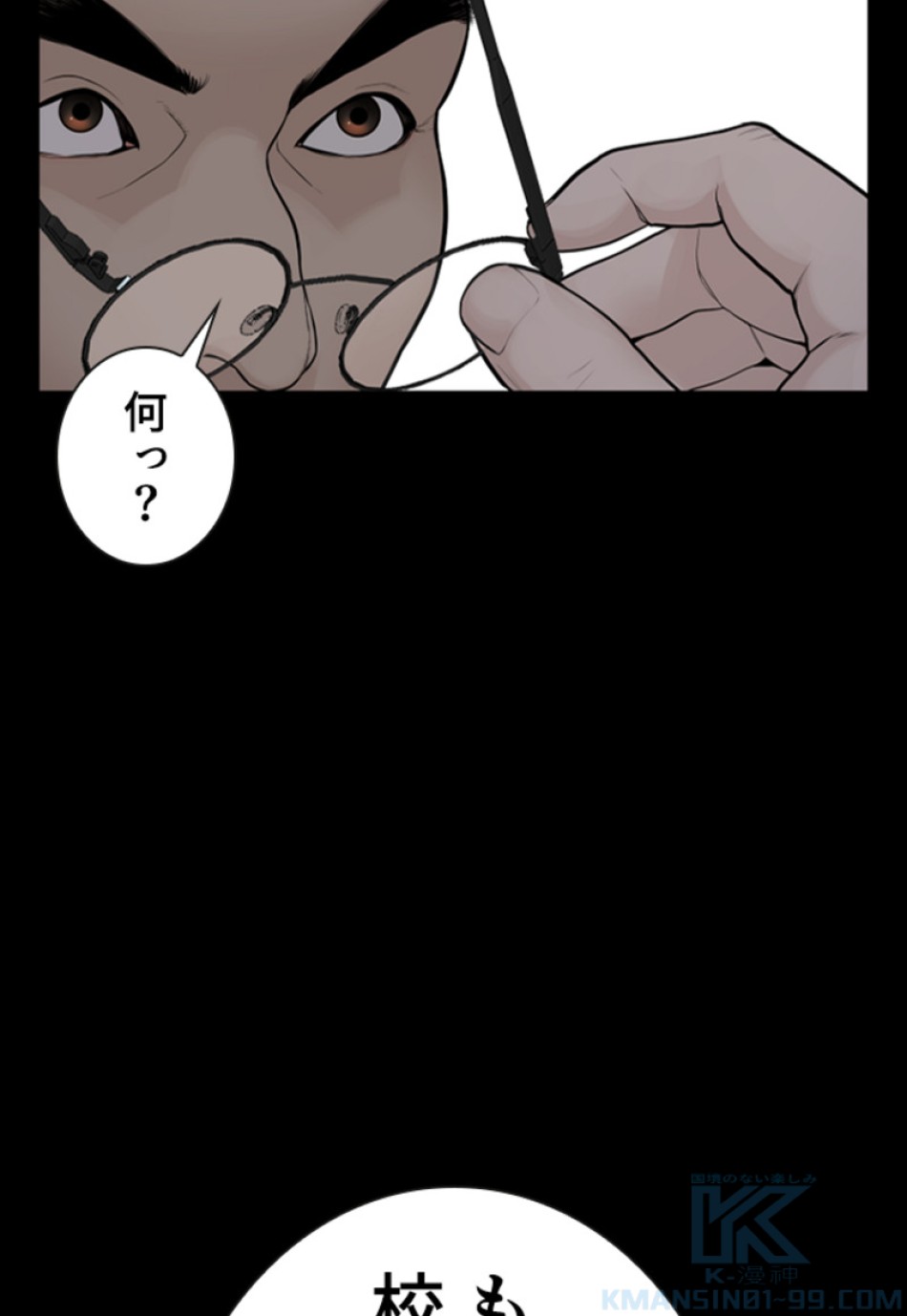 喧嘩独学 第164話 - Page 67