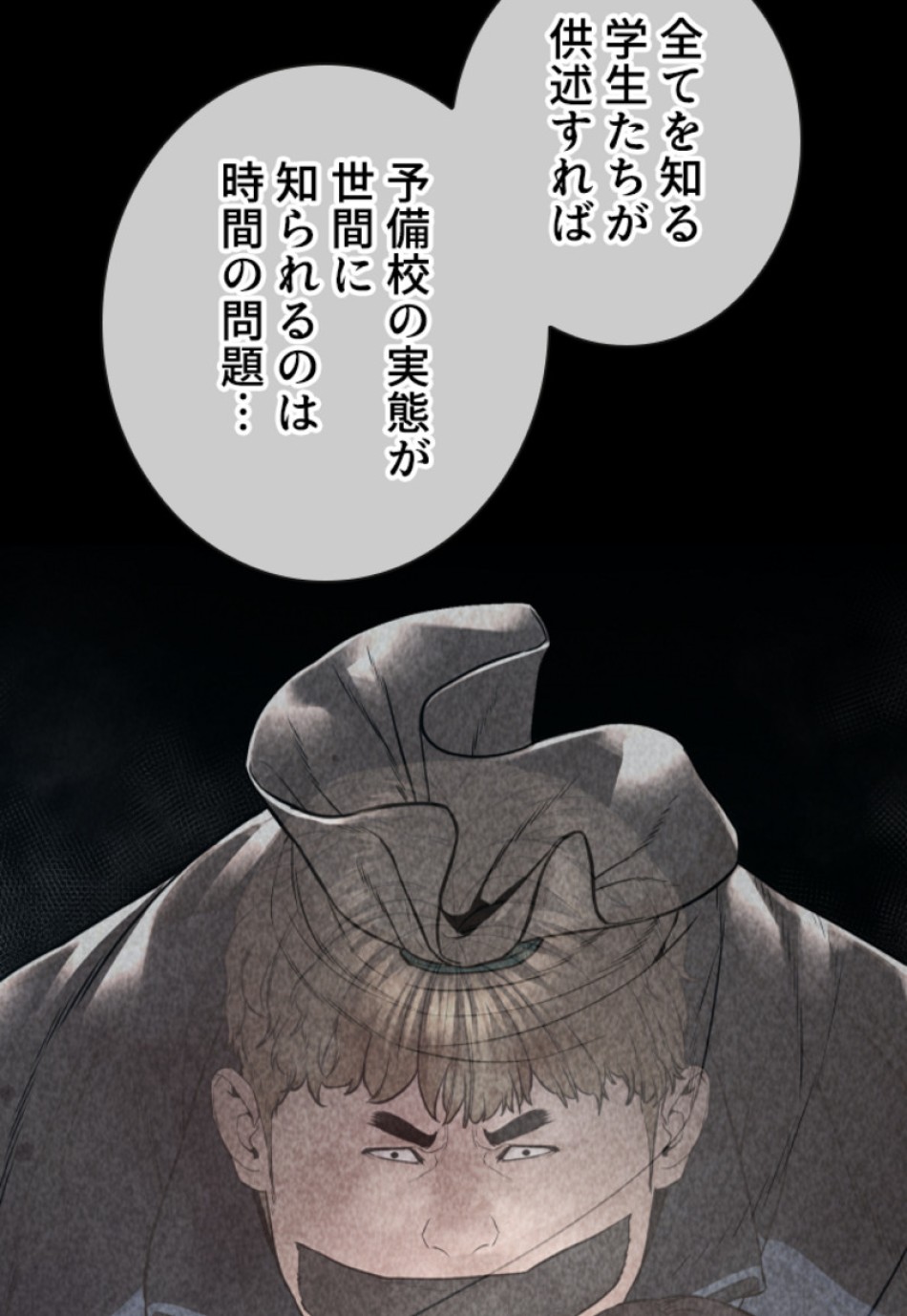 喧嘩独学 第164話 - Page 72