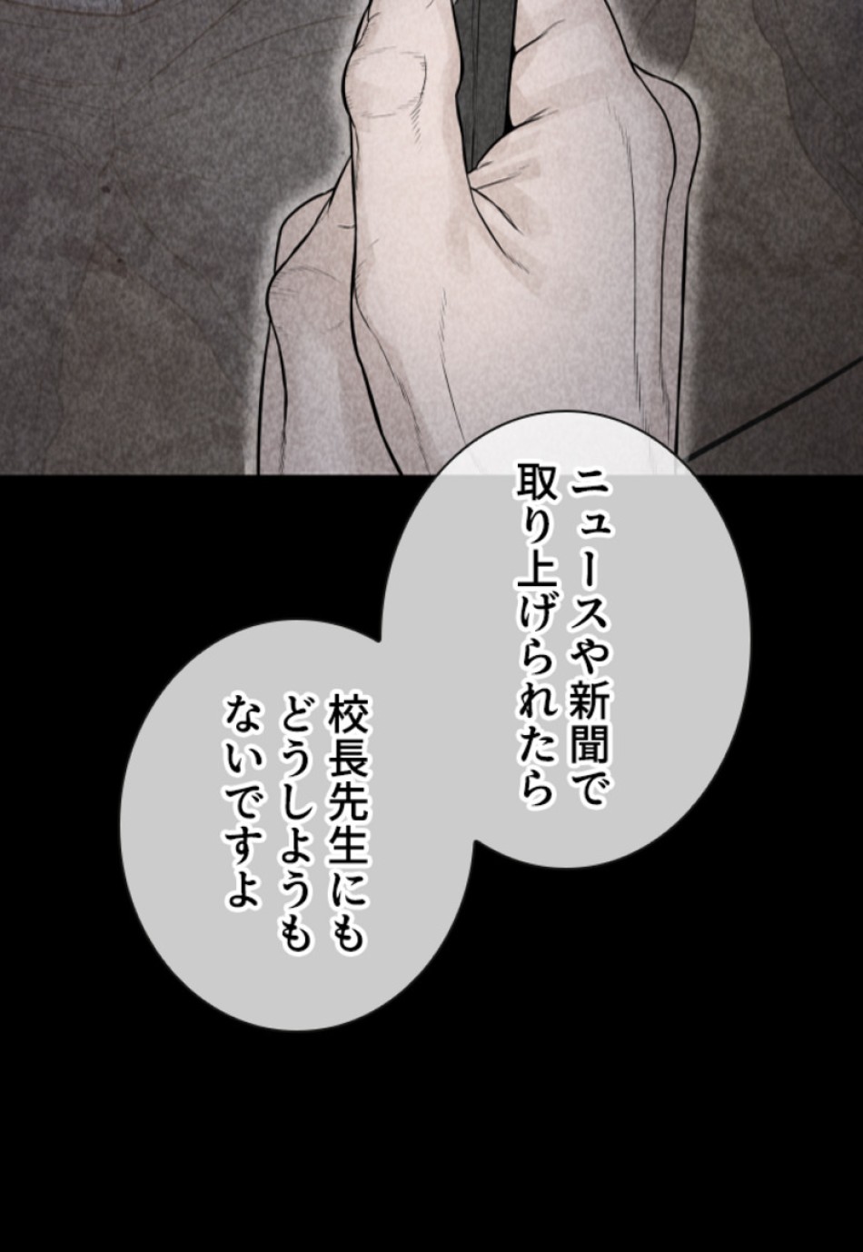喧嘩独学 第164話 - Page 74