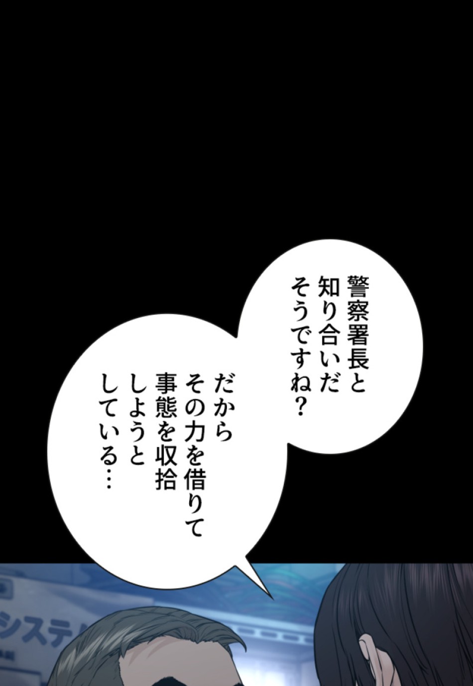 喧嘩独学 第164話 - Page 75
