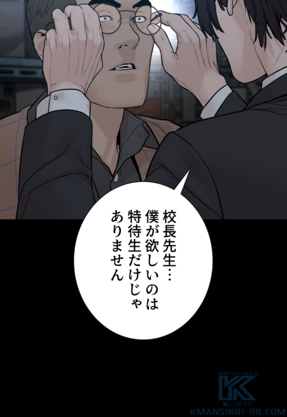 喧嘩独学 第164話 - Page 76