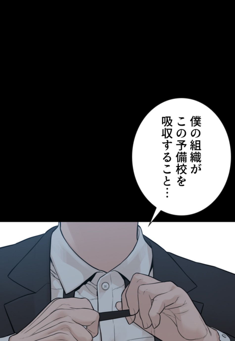 喧嘩独学 第164話 - Page 77