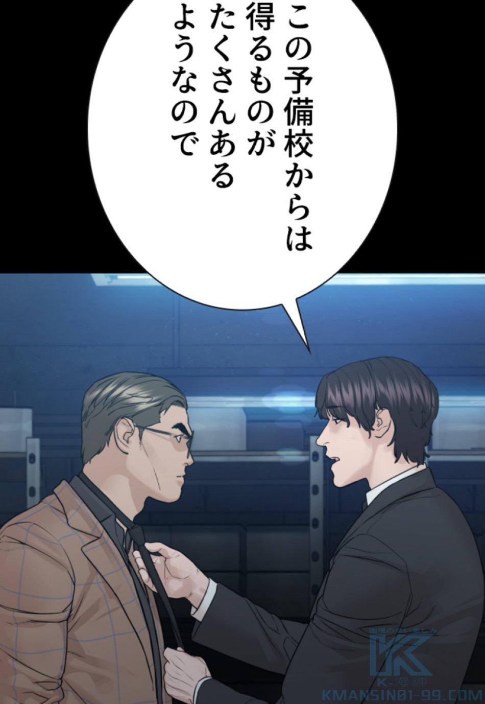 喧嘩独学 第164話 - Page 79