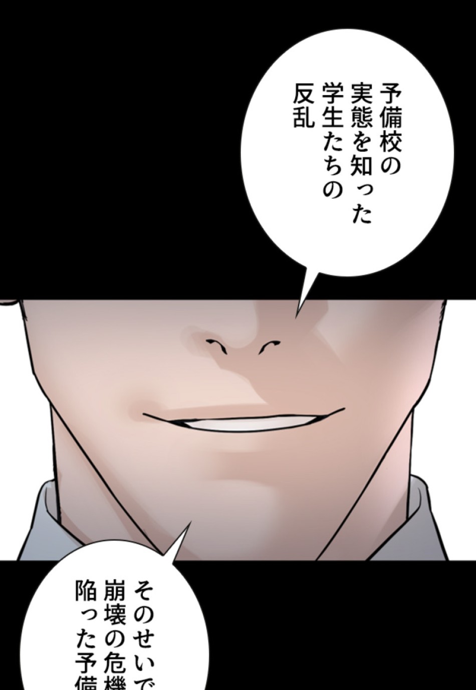 喧嘩独学 第164話 - Page 83