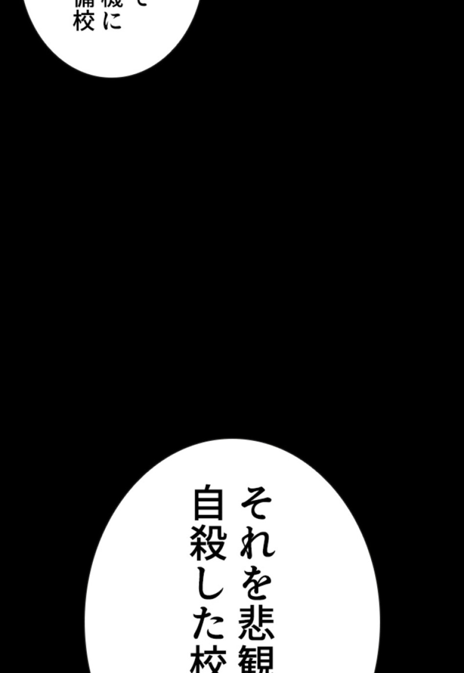 喧嘩独学 第164話 - Page 84