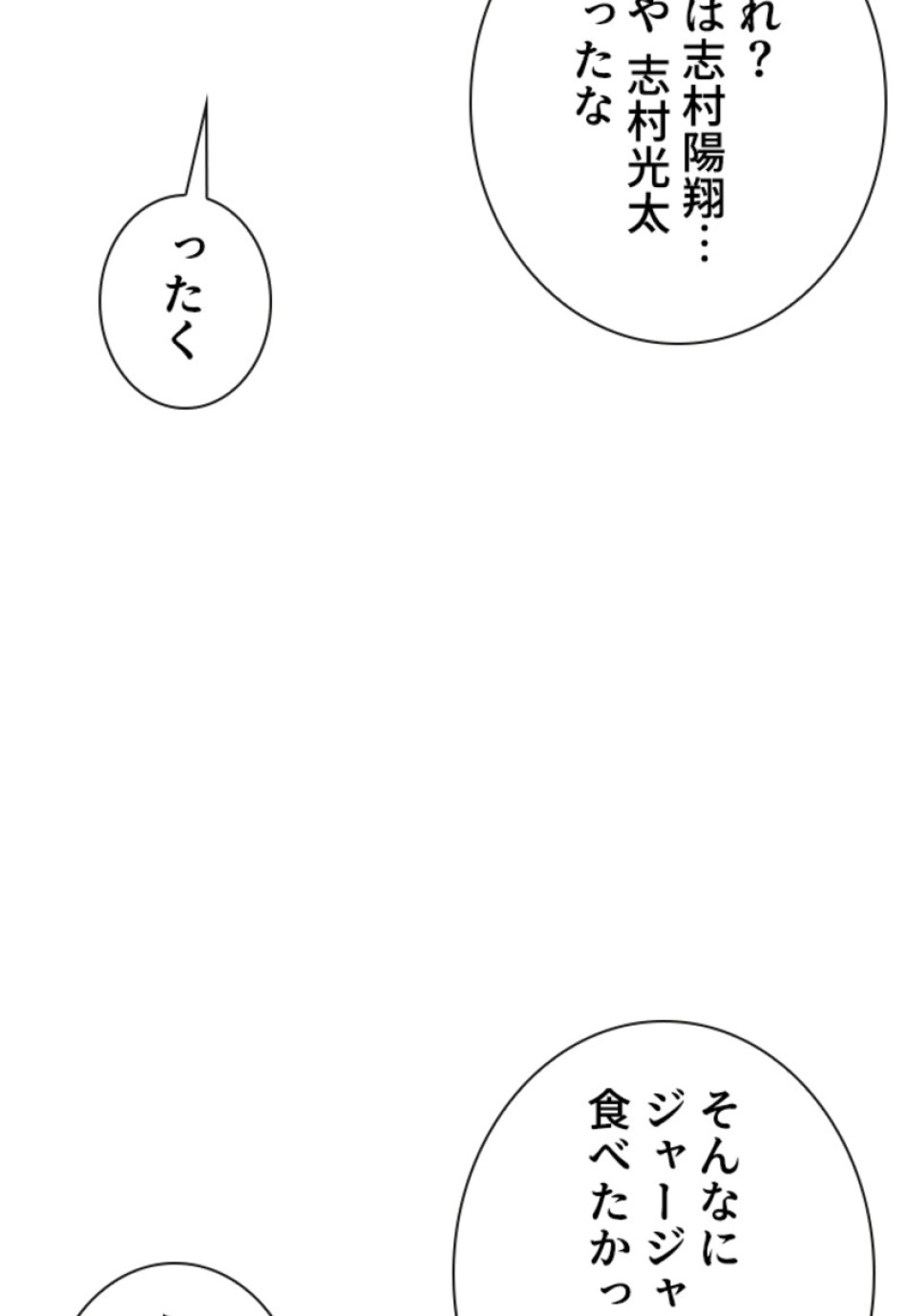 喧嘩独学 第164話 - Page 92
