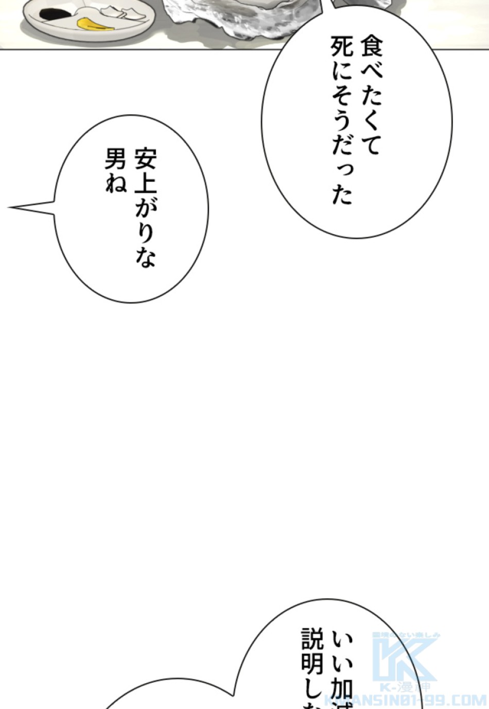 喧嘩独学 第164話 - Page 94