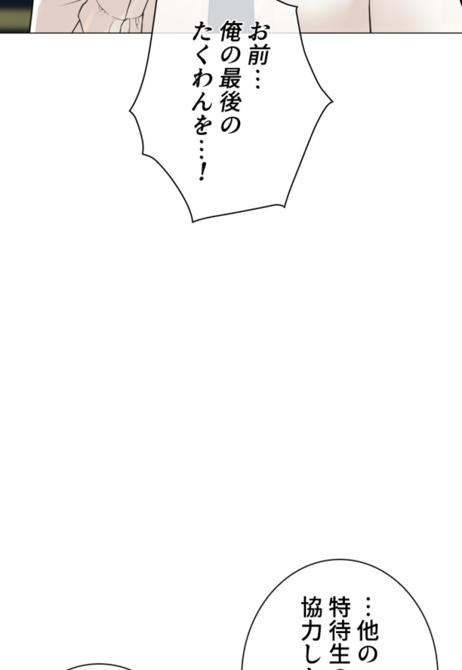 喧嘩独学 第164話 - Page 96