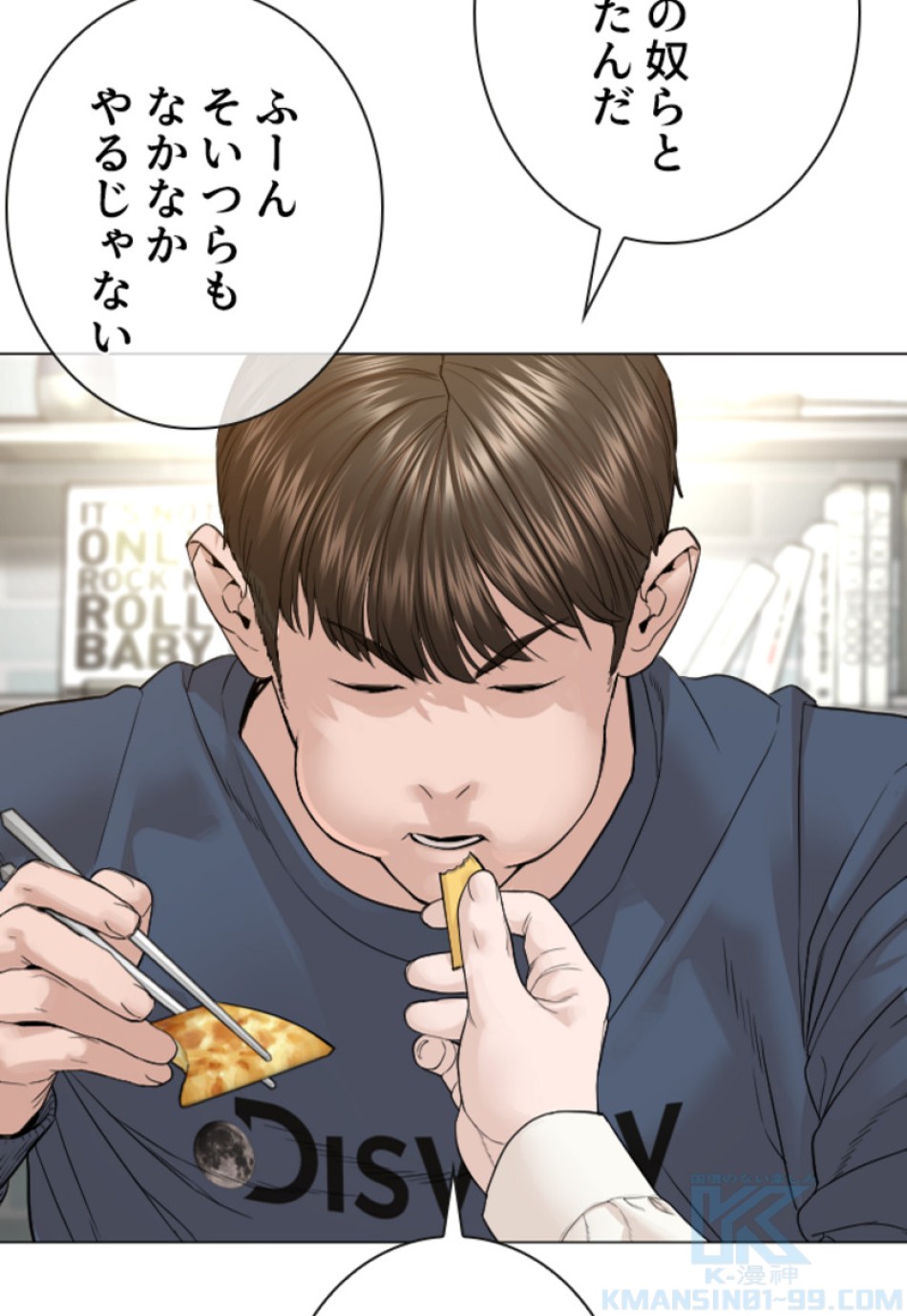 喧嘩独学 第164話 - Page 97