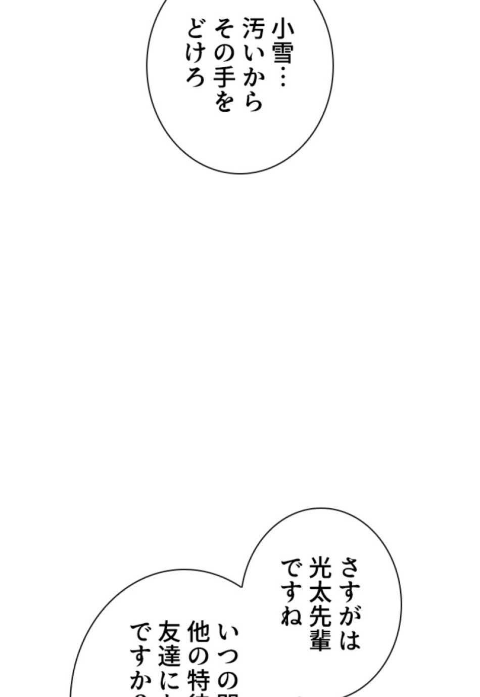喧嘩独学 第164話 - Page 98