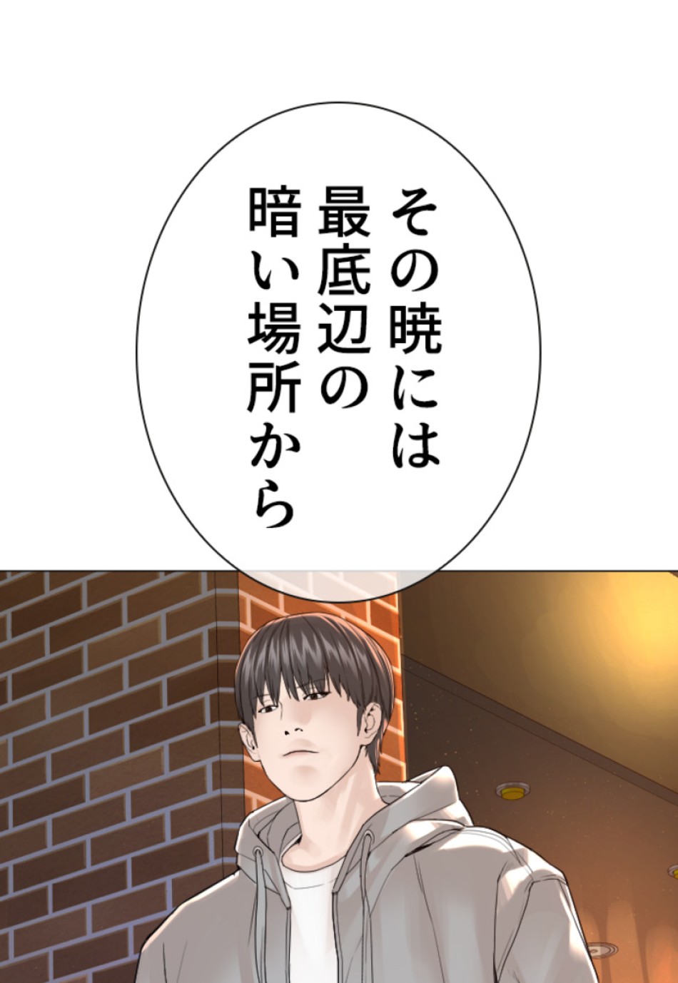 喧嘩独学 第165話 - Page 102