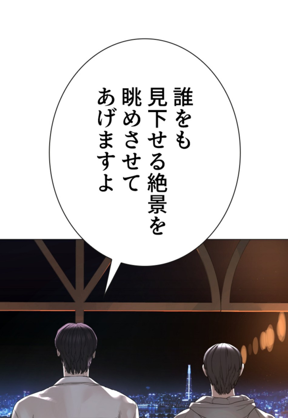 喧嘩独学 第165話 - Page 104