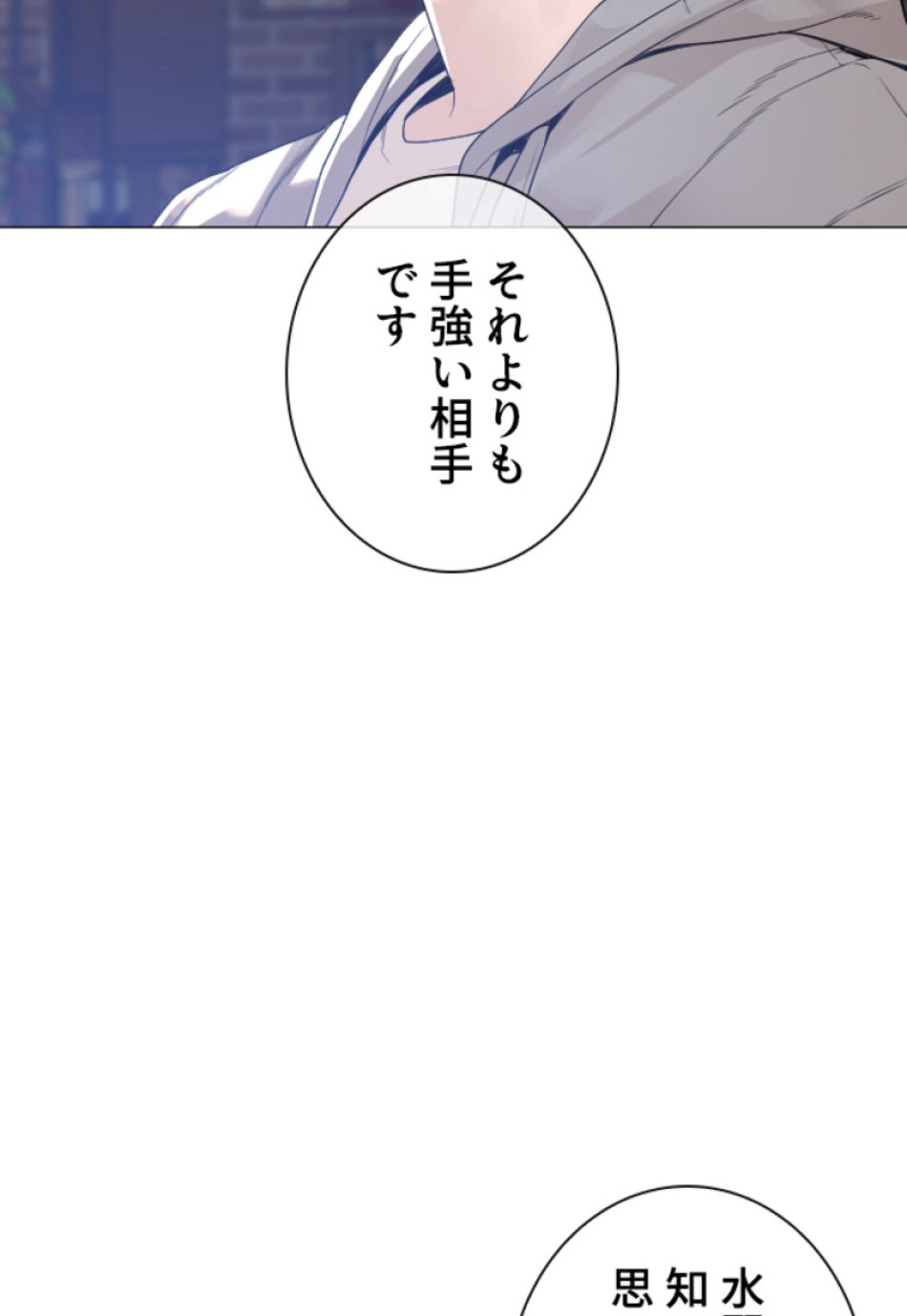喧嘩独学 第165話 - Page 107