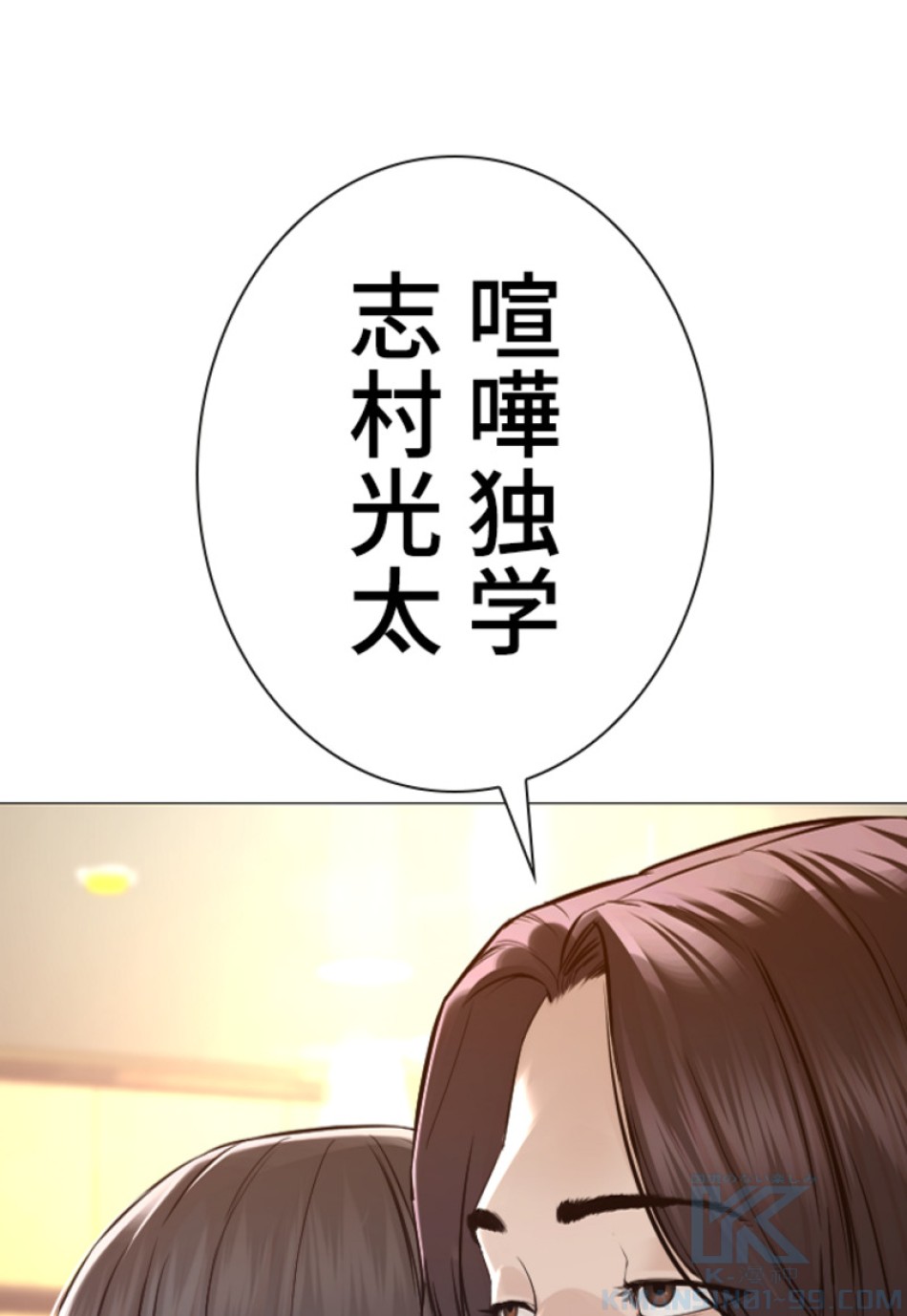 喧嘩独学 第165話 - Page 109