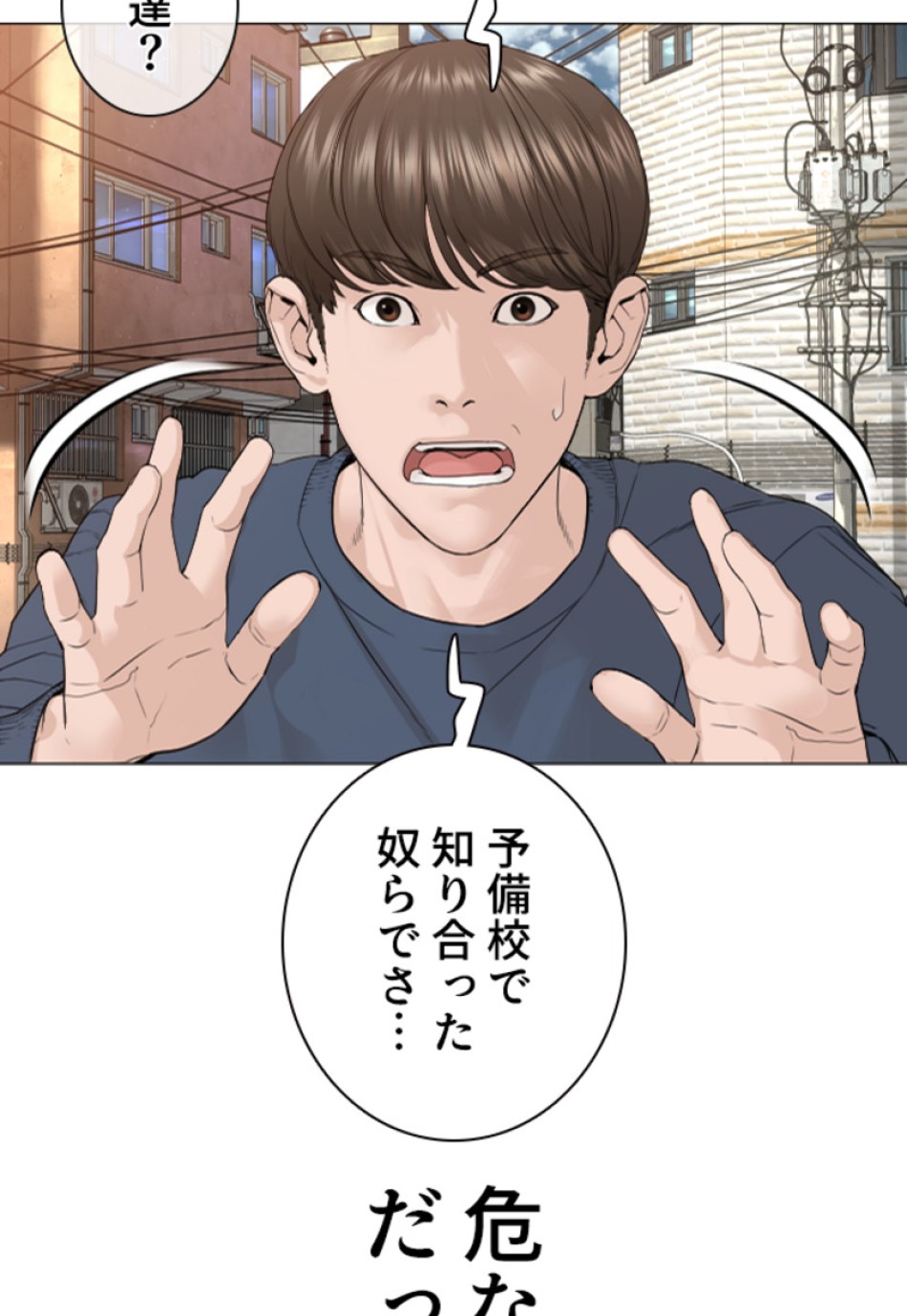 喧嘩独学 第165話 - Page 11