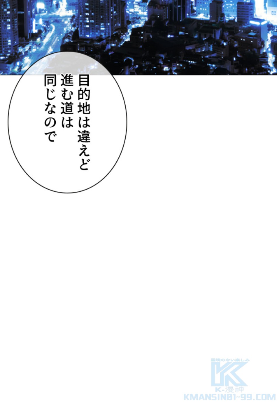 喧嘩独学 第165話 - Page 112
