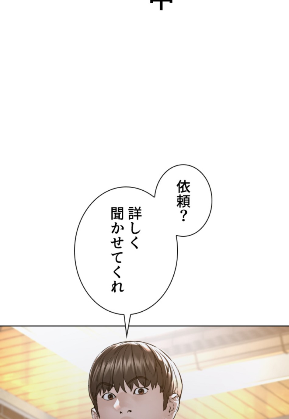 喧嘩独学 第165話 - Page 138