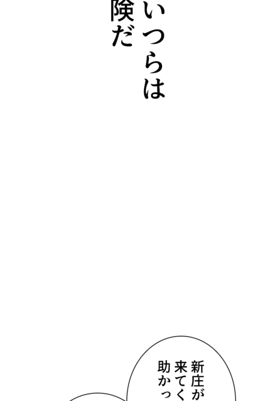 喧嘩独学 第165話 - Page 14