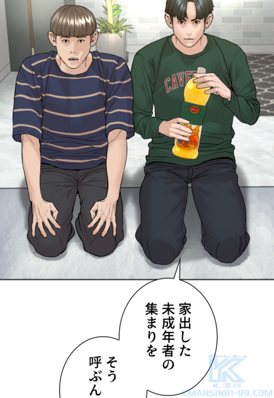 喧嘩独学 第165話 - Page 142