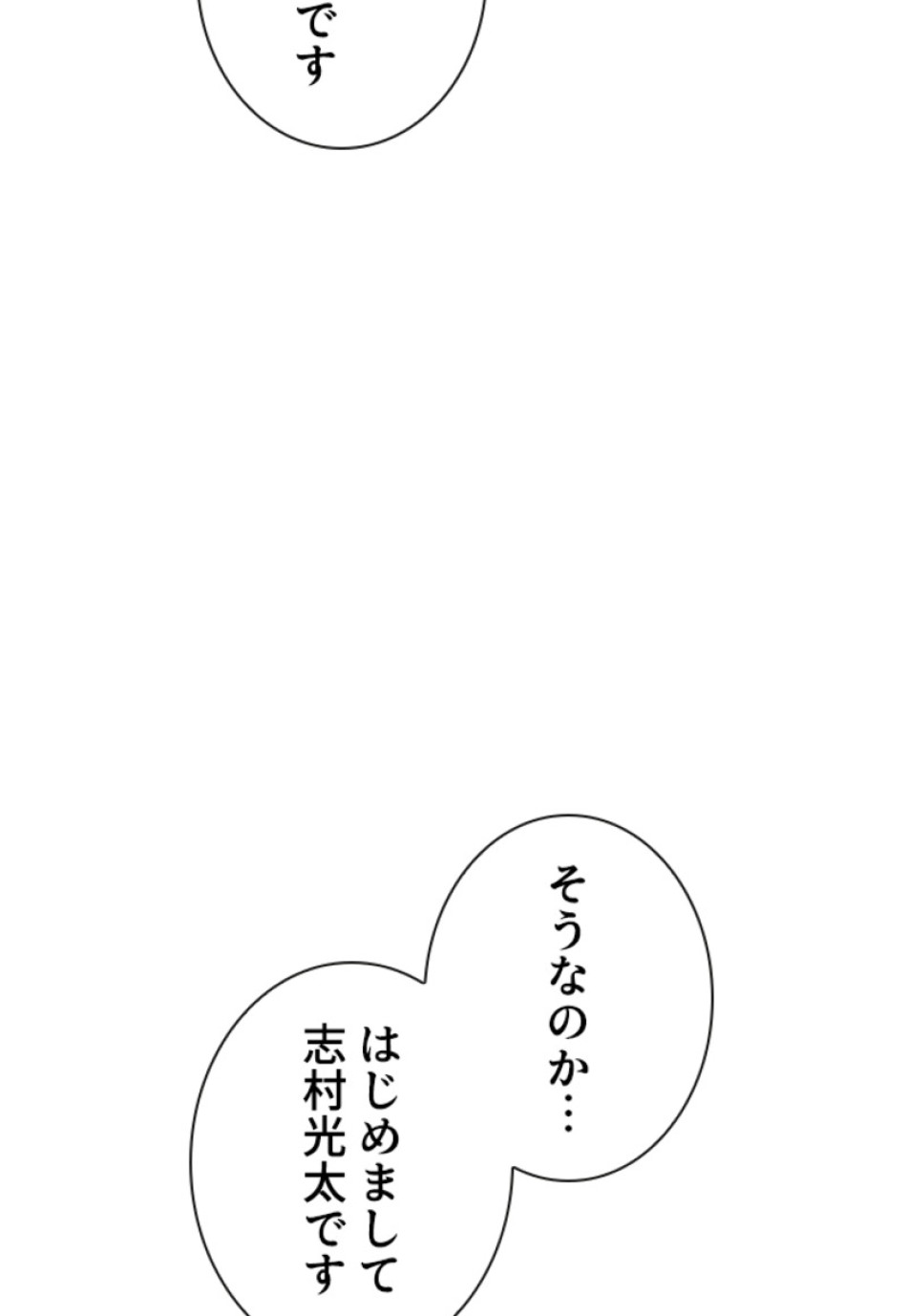喧嘩独学 第165話 - Page 143