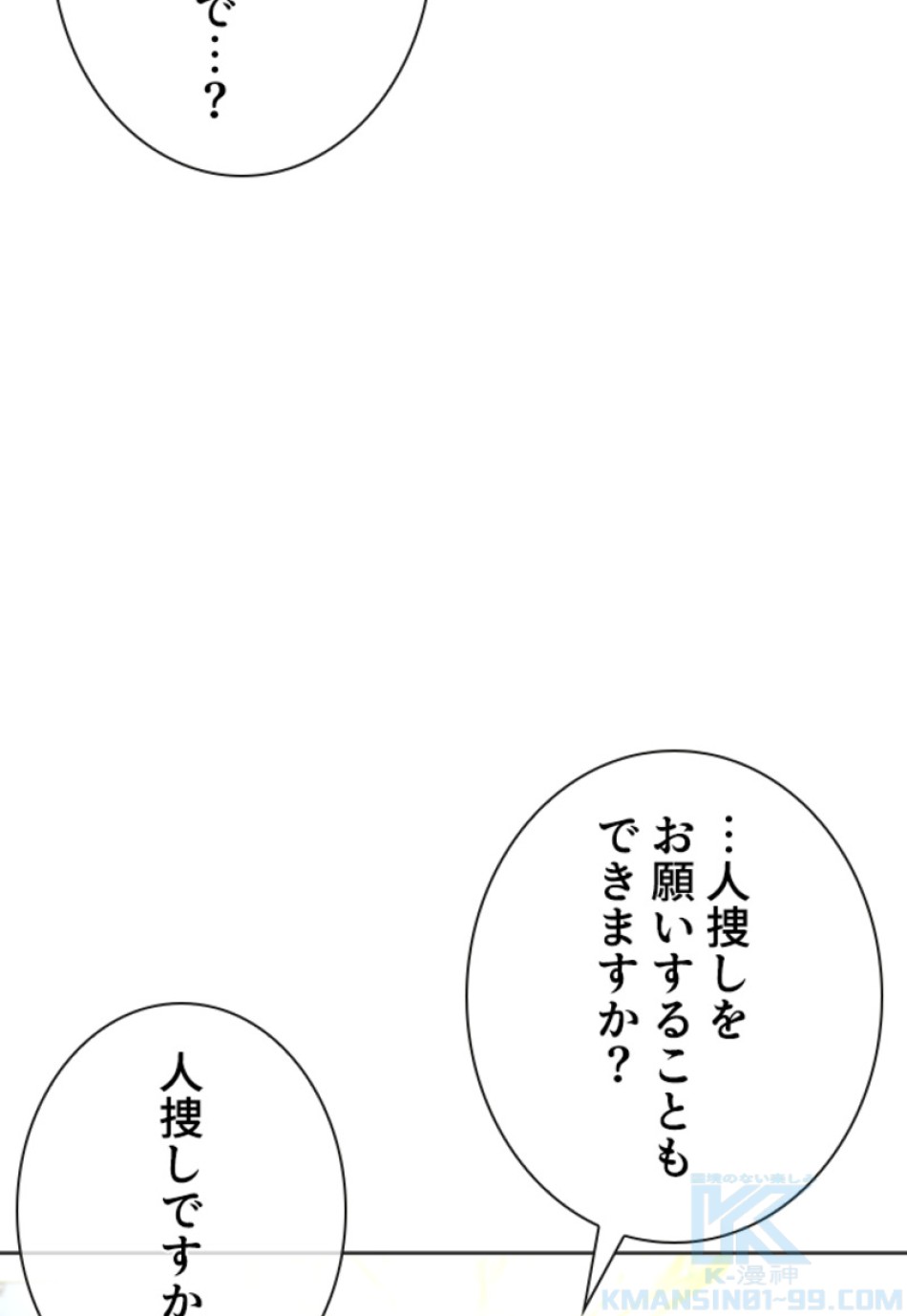 喧嘩独学 第165話 - Page 145