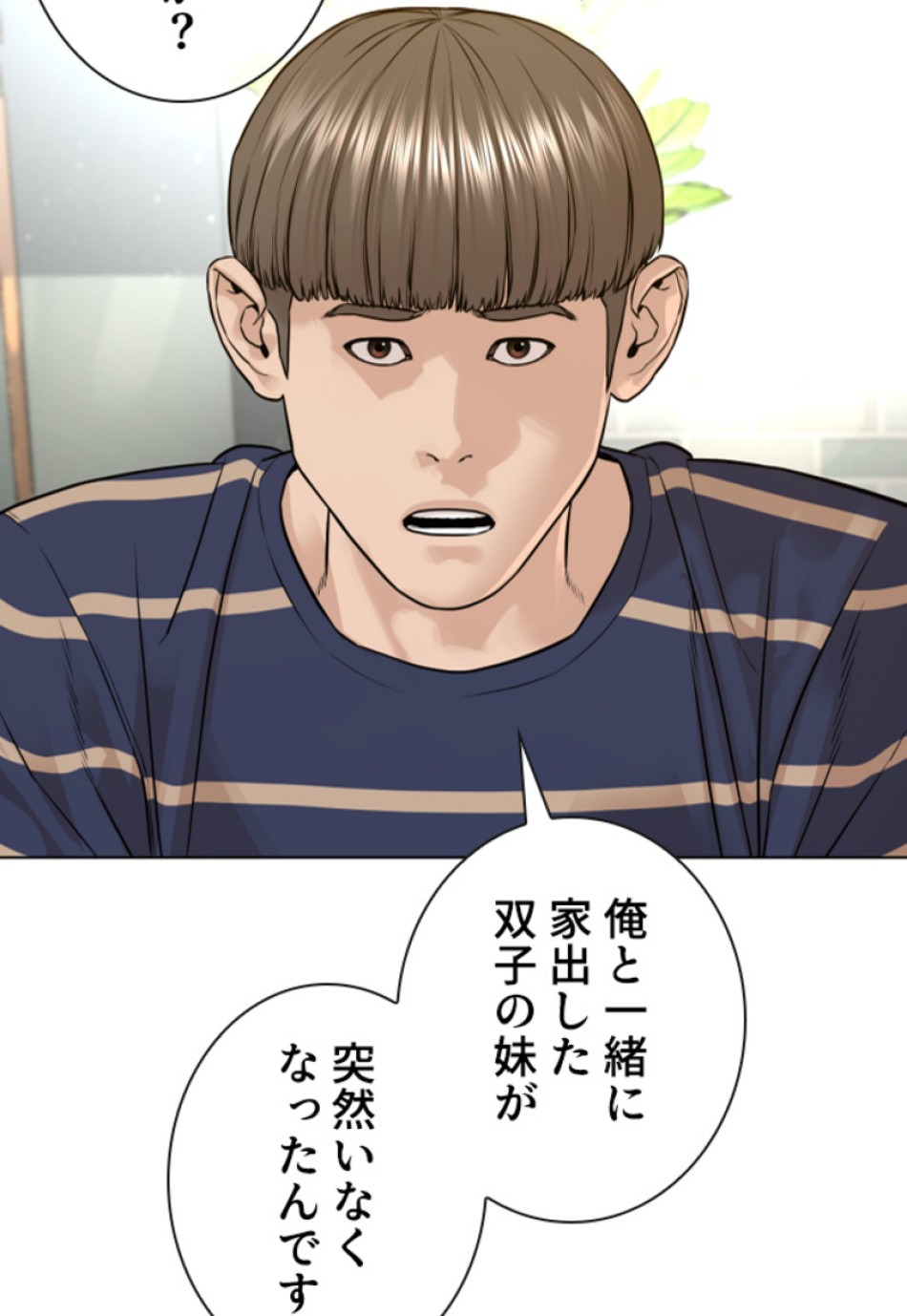喧嘩独学 第165話 - Page 146