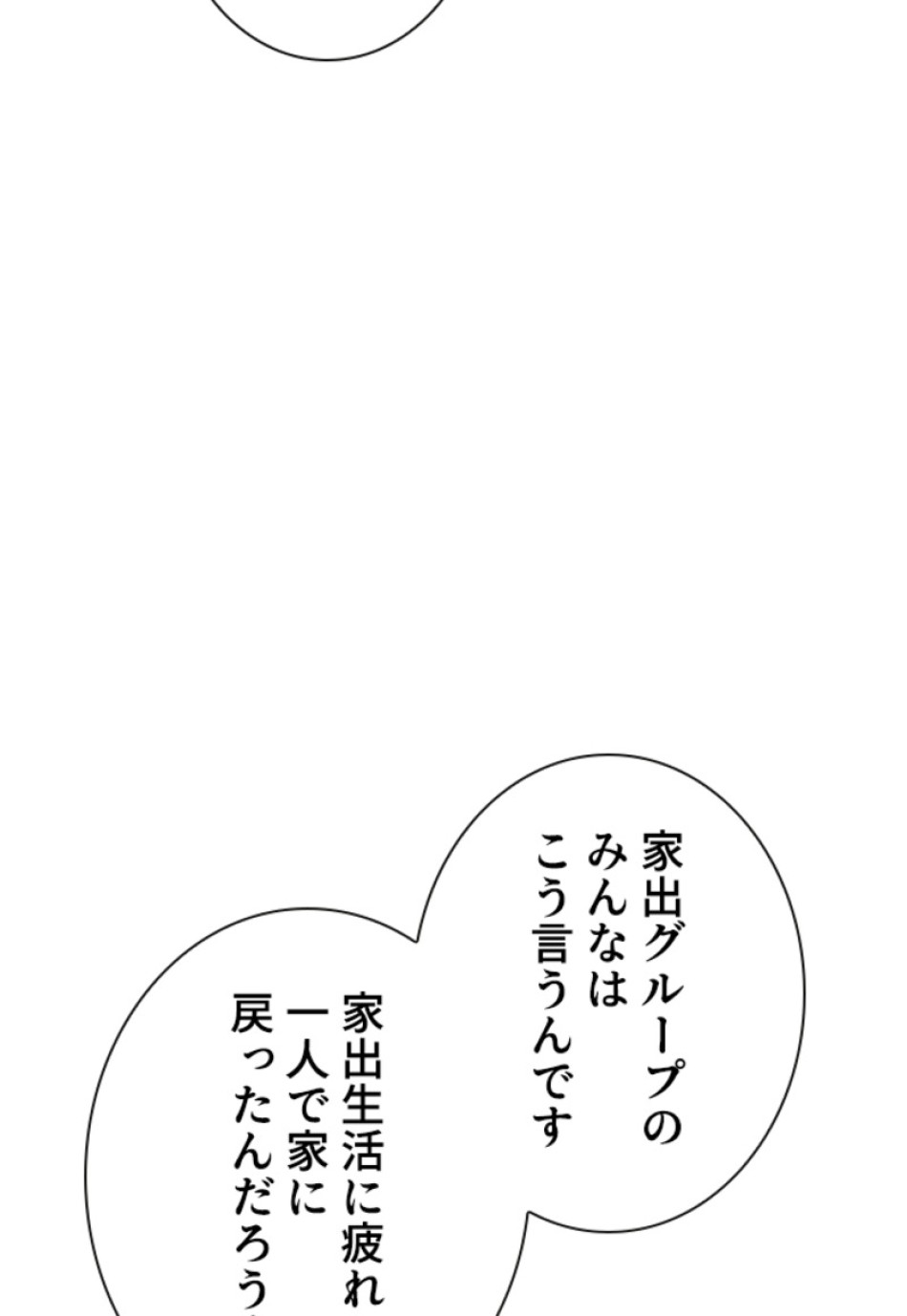 喧嘩独学 第165話 - Page 147