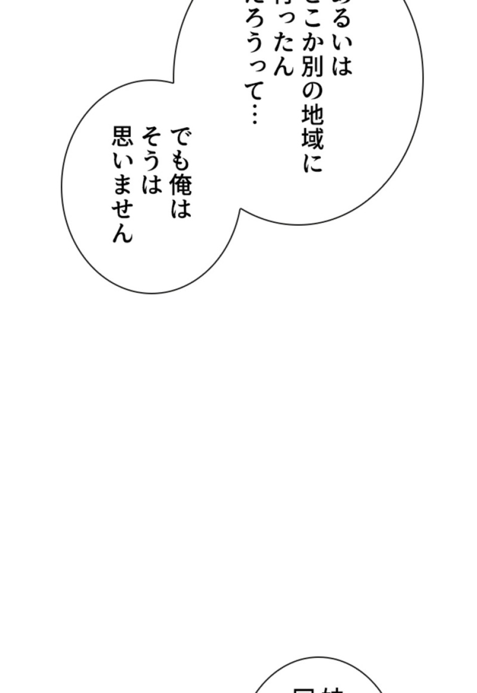 喧嘩独学 第165話 - Page 149