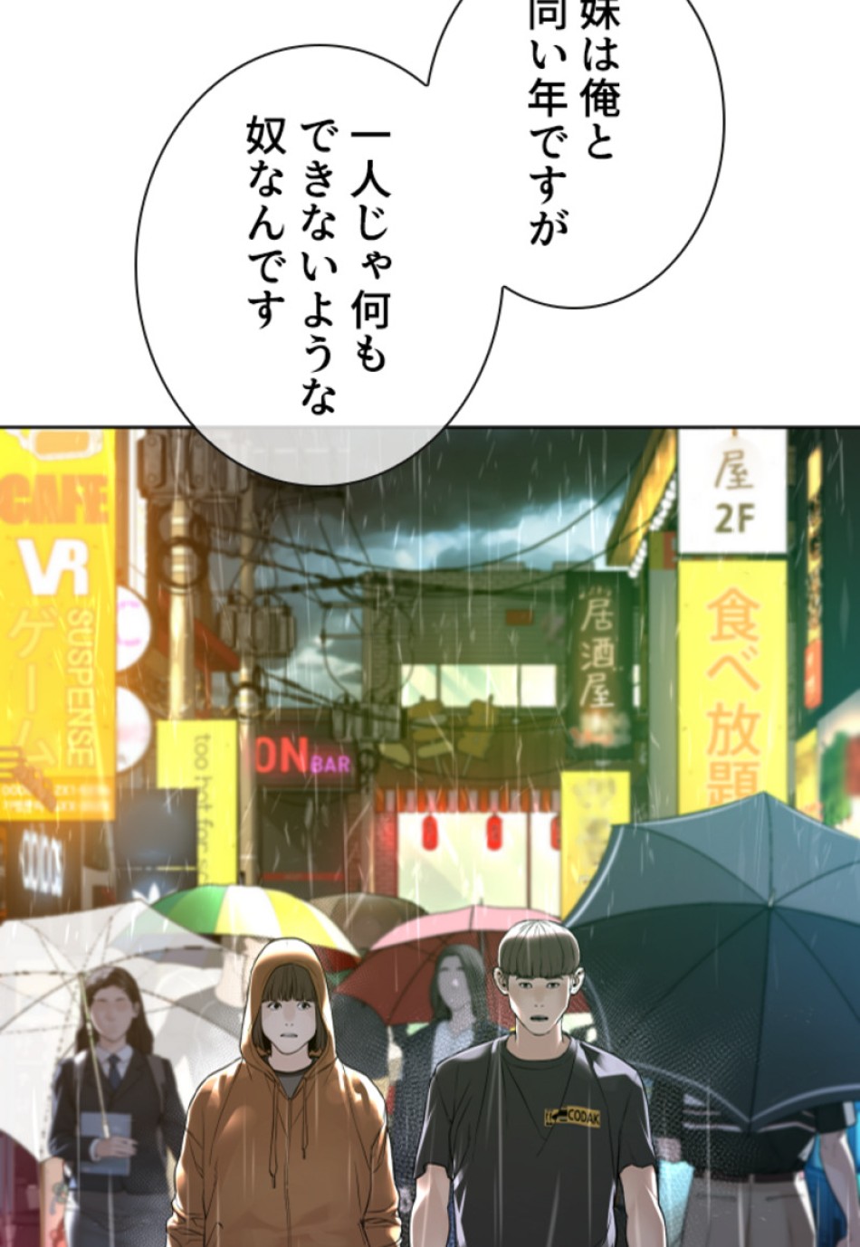 喧嘩独学 第165話 - Page 150