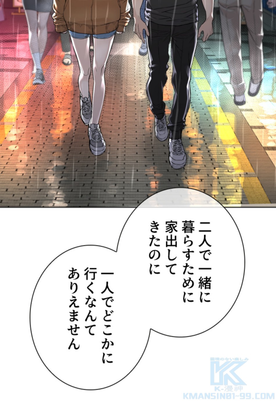 喧嘩独学 第165話 - Page 151