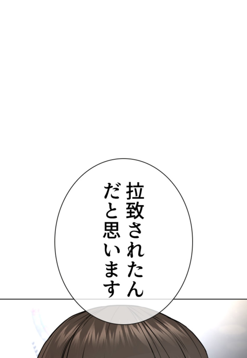 喧嘩独学 第165話 - Page 152