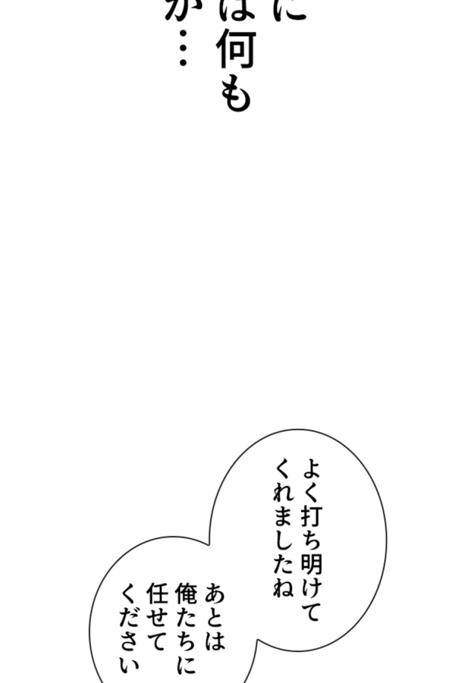 喧嘩独学 第165話 - Page 156