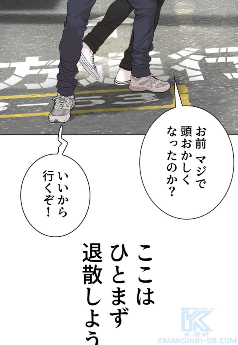 喧嘩独学 第165話 - Page 16