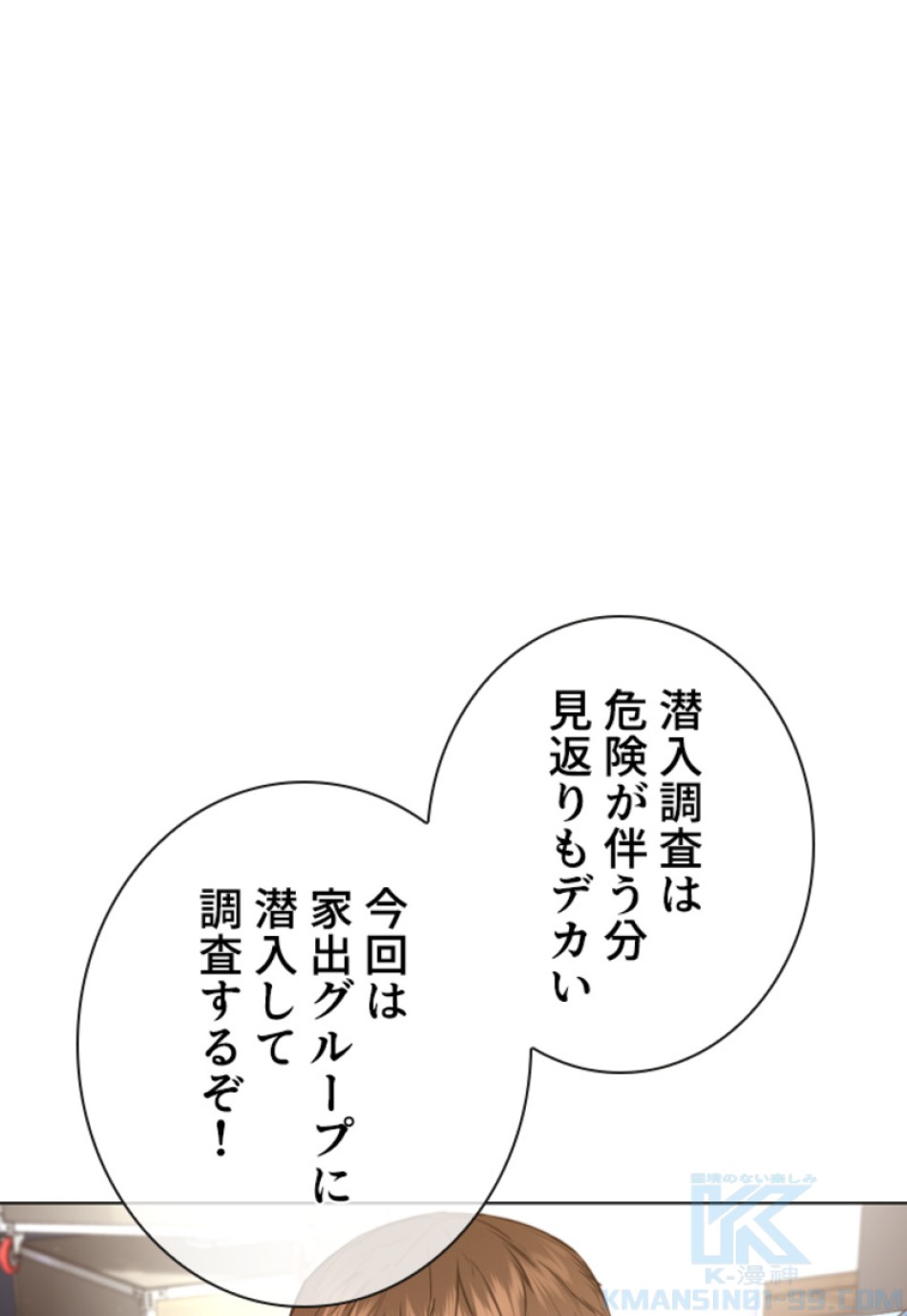喧嘩独学 第165話 - Page 163