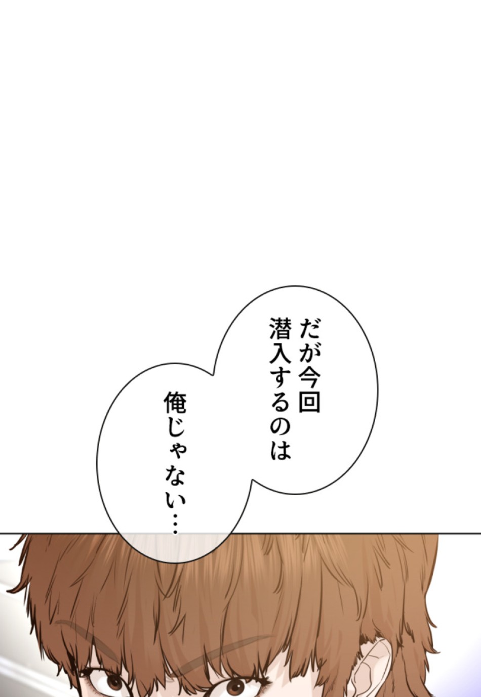 喧嘩独学 第165話 - Page 165