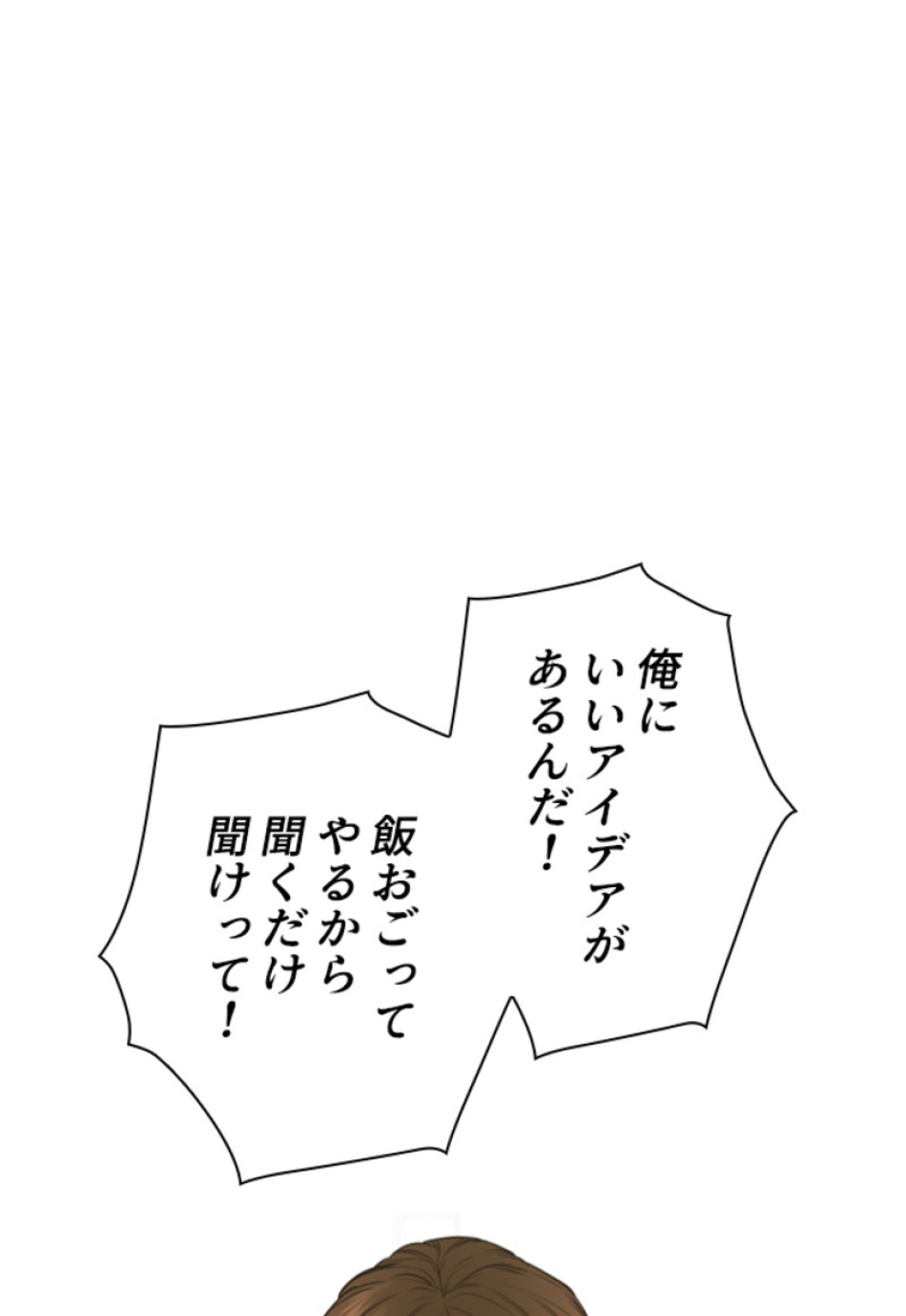 喧嘩独学 第165話 - Page 171