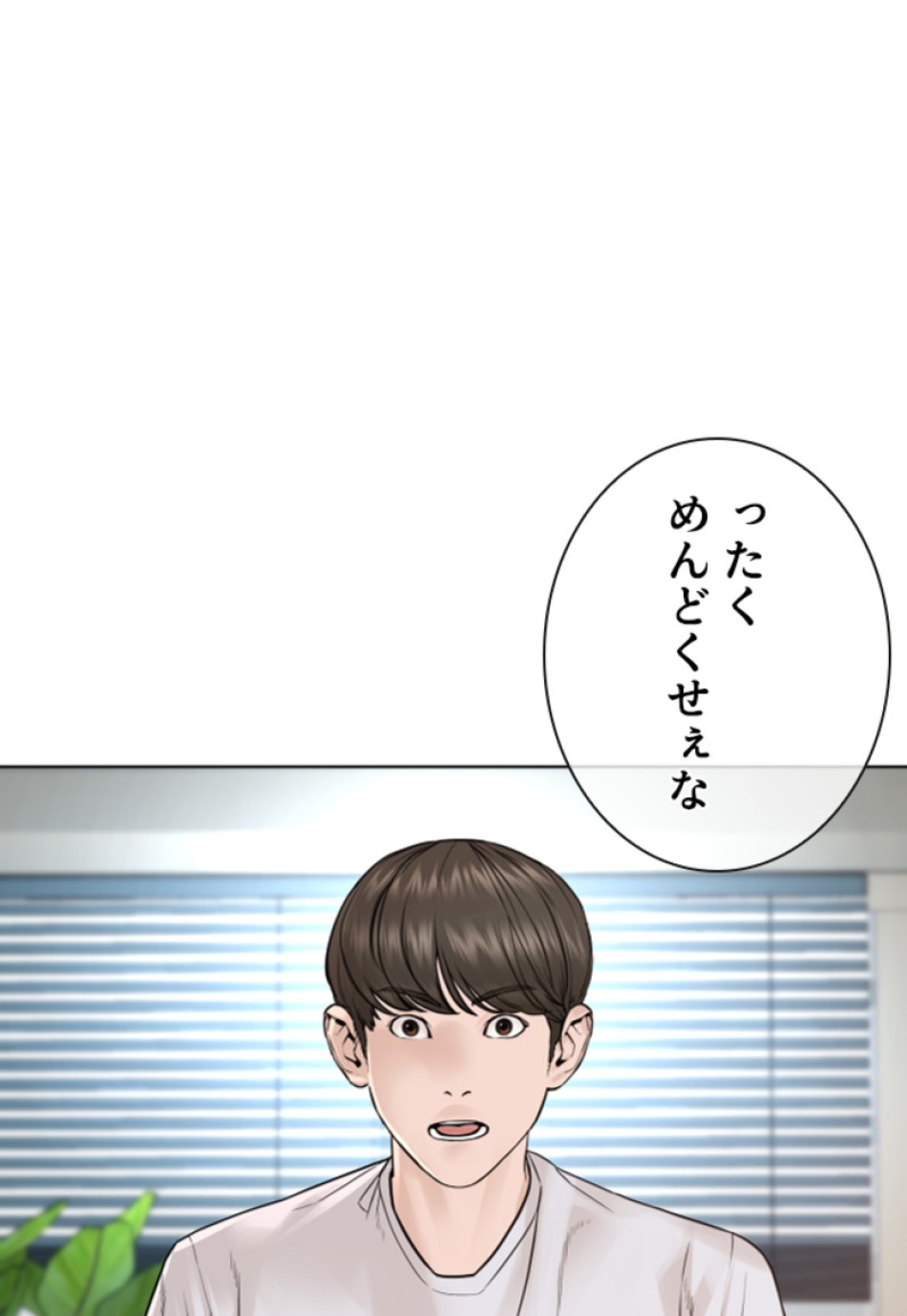 喧嘩独学 第165話 - Page 173