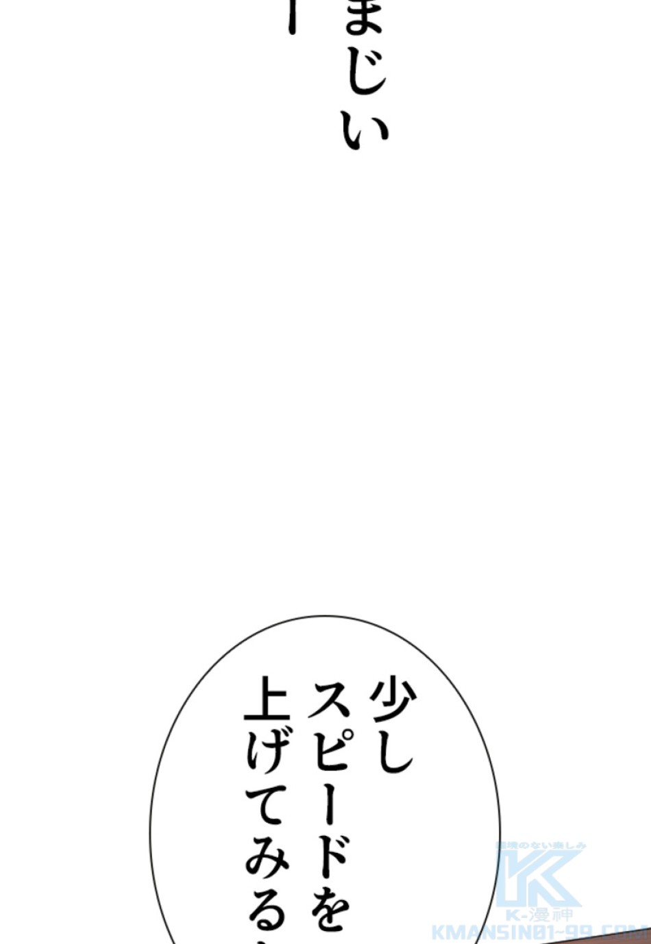 喧嘩独学 第165話 - Page 28