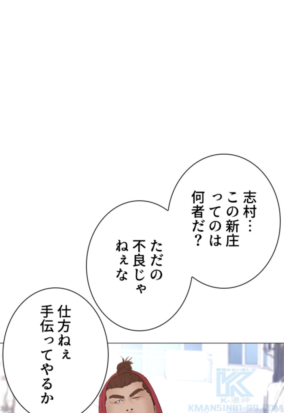 喧嘩独学 第165話 - Page 31