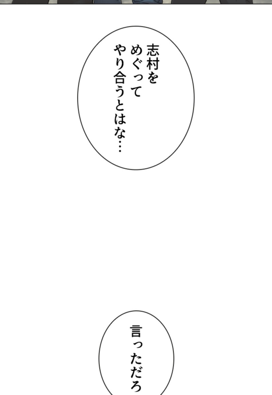 喧嘩独学 第165話 - Page 33