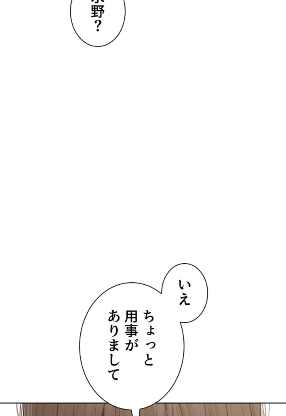 喧嘩独学 第165話 - Page 42